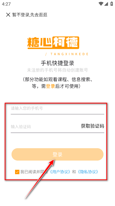 糖心柯德app最新版