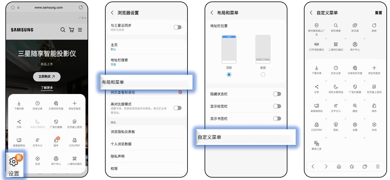 三星浏览器app使用教程