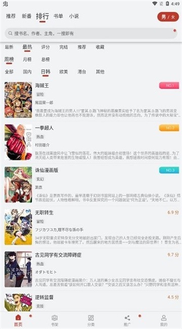 追漫大师漫画 2.5 安卓版 3