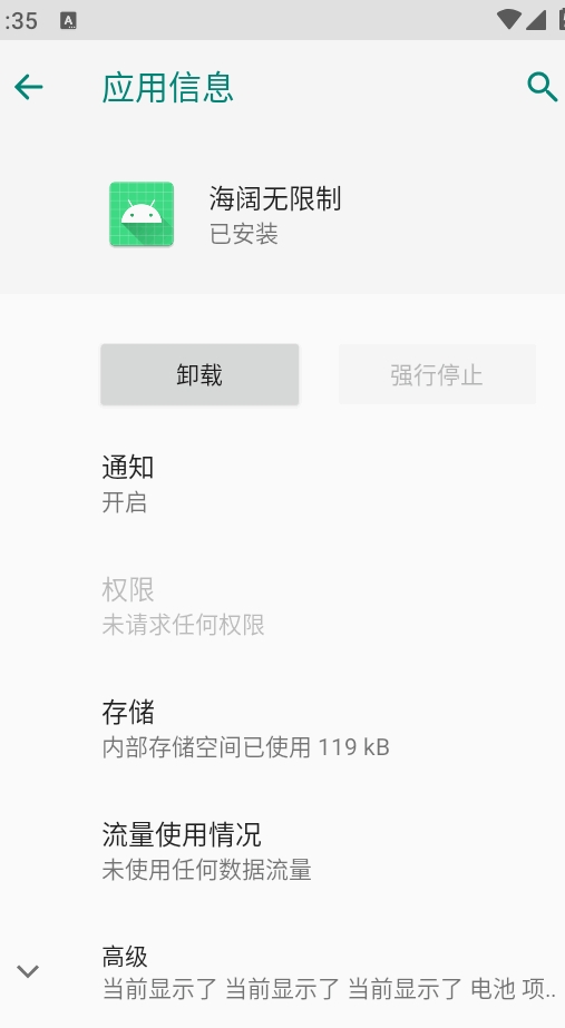 海阔无限制模块 1.2 安卓版 2