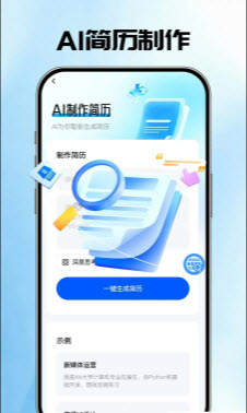AI简历管家 1.0.1 安卓版 2
