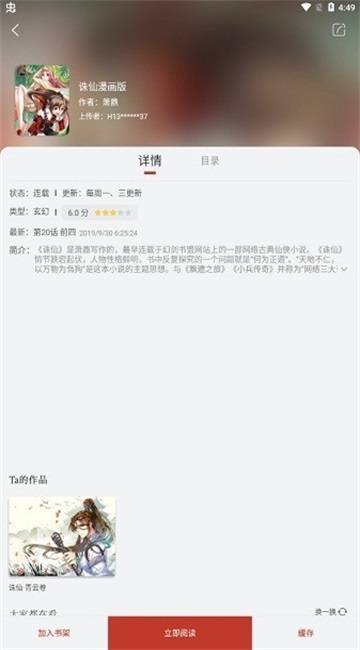 追漫大师漫画 2.5 安卓版 4