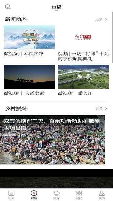 鹰视天下 v5.1.1 安卓版 0