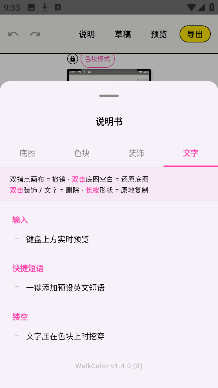 WalkColor 1.4.0 安卓版 2