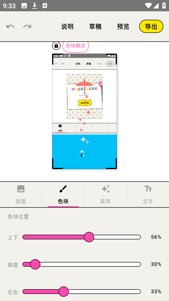WalkColor 1.4.0 安卓版 1