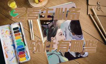 艺考软件推荐
