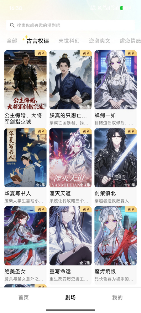 橙子漫剧 1.0.0.0 安卓版 3