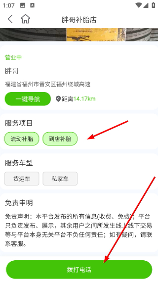 流动补胎 1.0.5 安卓版 1