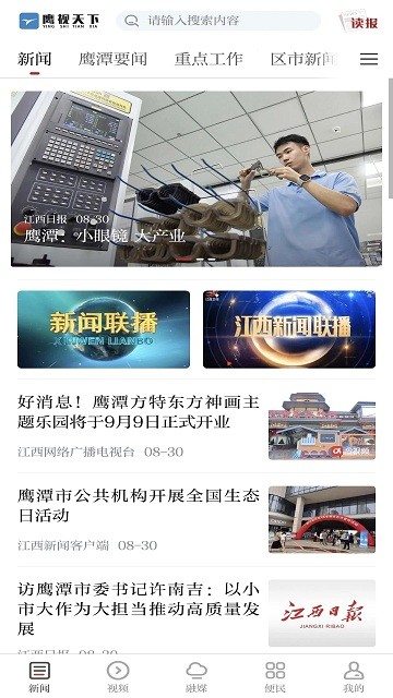 鹰视天下 v5.1.1 安卓版 3