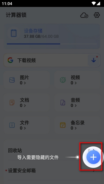计算器锁 1.4.0 安卓版 2