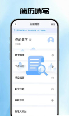 AI简历管家 1.0.1 安卓版 1