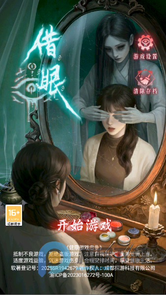 借眼恐怖 1.2 安卓版 6