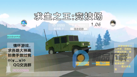 求生之王竞技场 1.06 安卓版 4