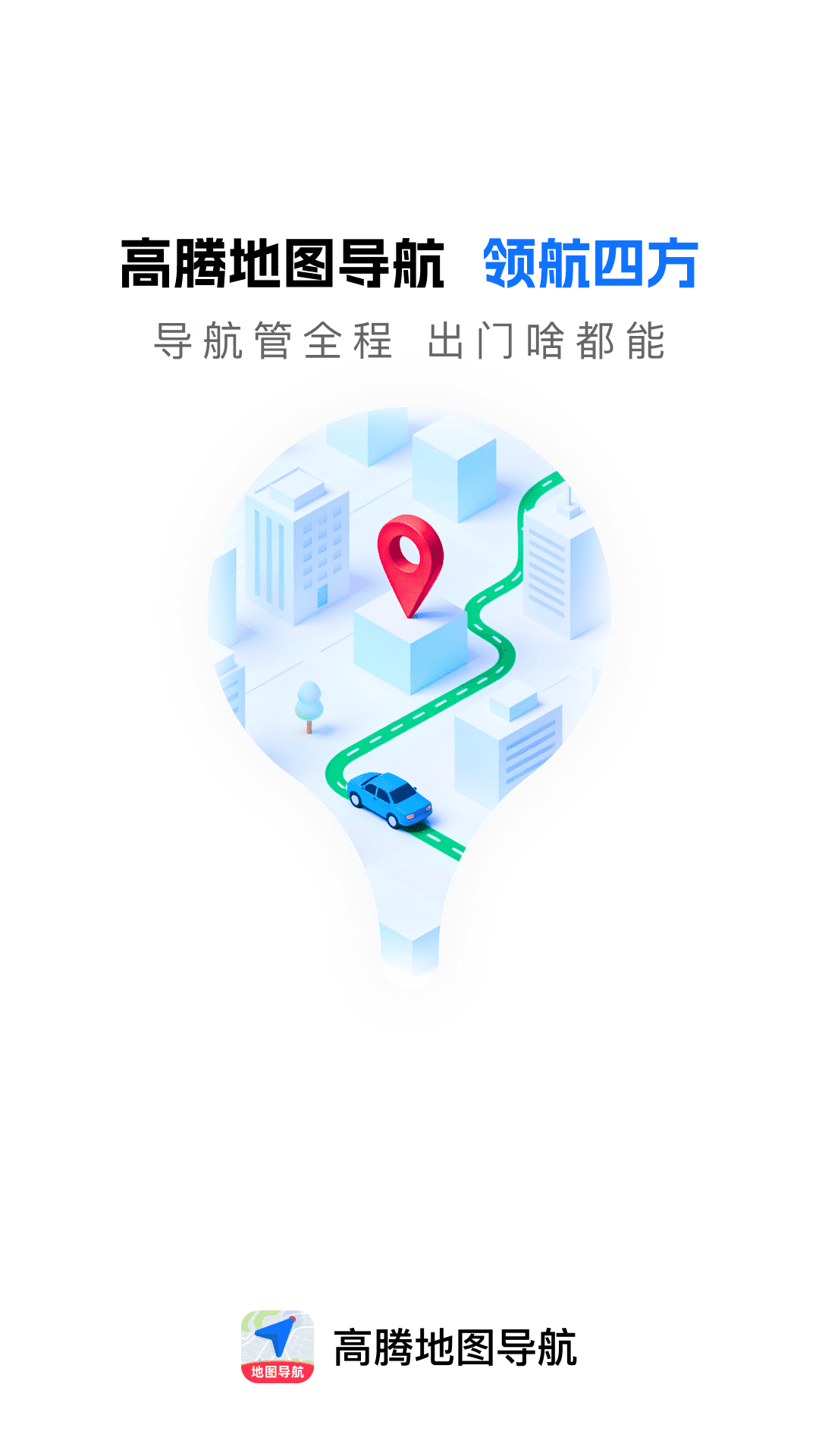 高精地图导航 1.0.7 安卓版 3