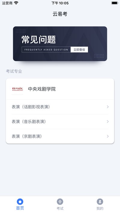 云易考 v2.0.231 最新版 3