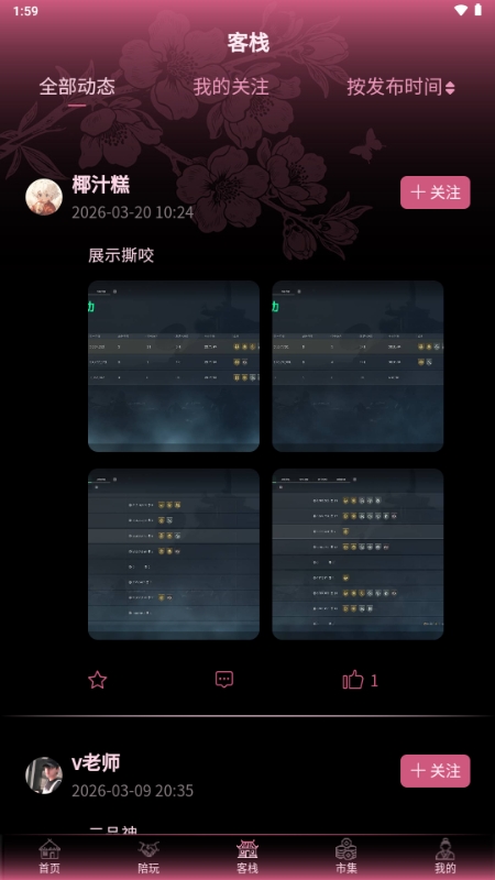 棠舟电竞 1.1.1 最新版 3