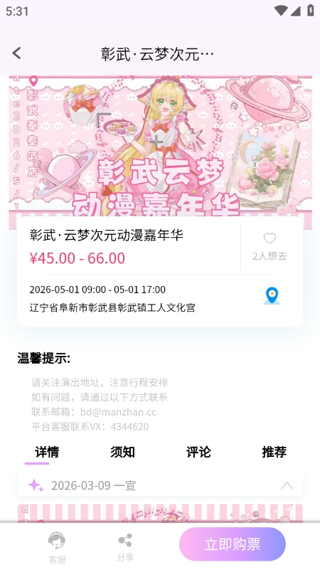 次元漫展购票平台 1.0.0 安卓版 2