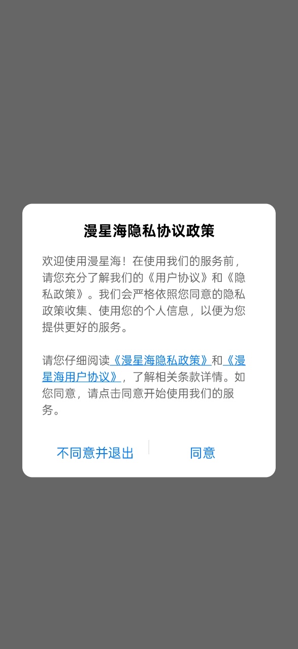 漫星海 1.0.18 安卓版 2