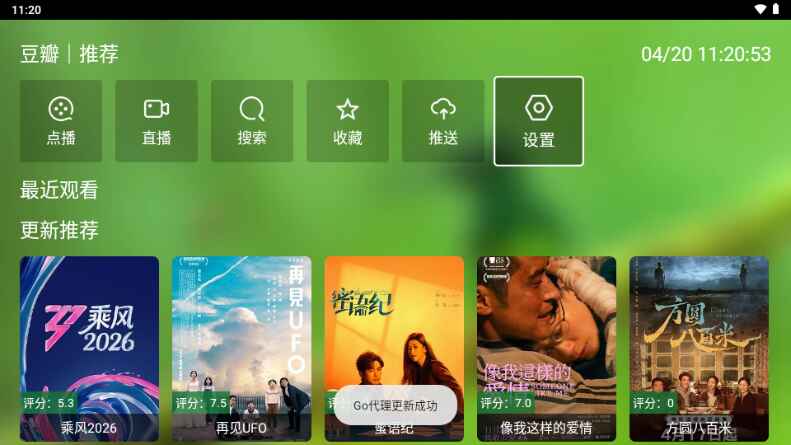 君享影院电视版 2.0.2 安卓版 3