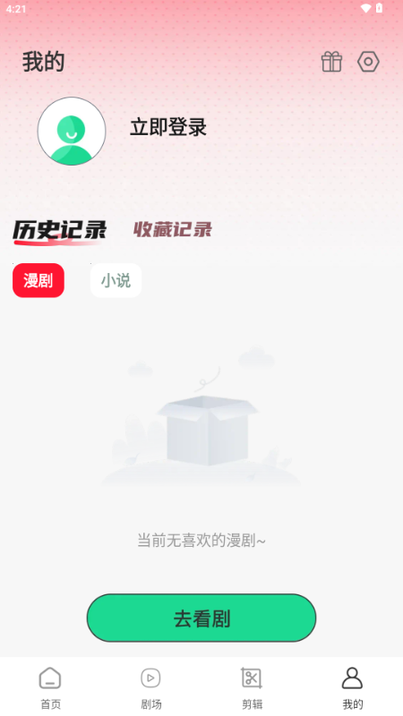 火红漫剧 1.0.0 安卓版 1