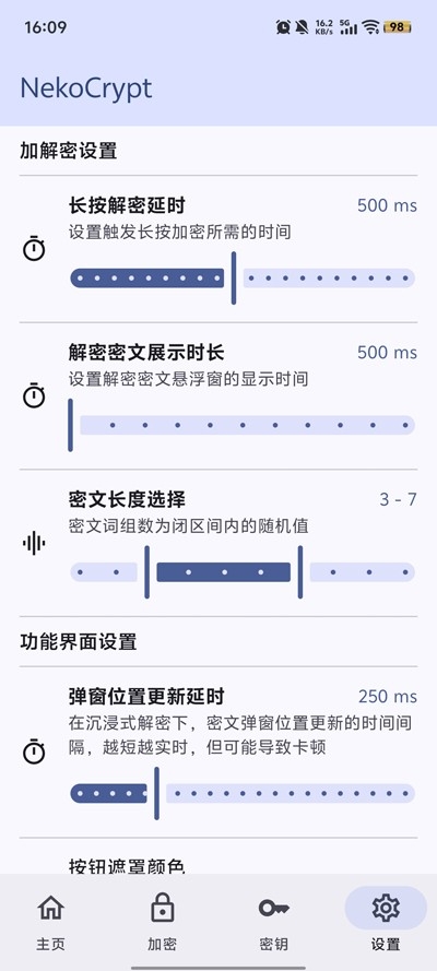 NekoCrypt 1.4.0 安卓版 2