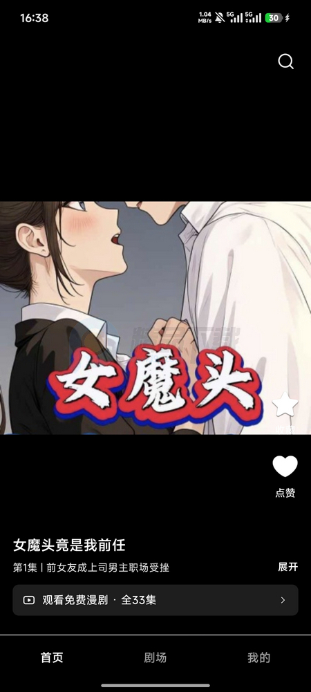橙子漫剧 1.0.0.0 安卓版 0