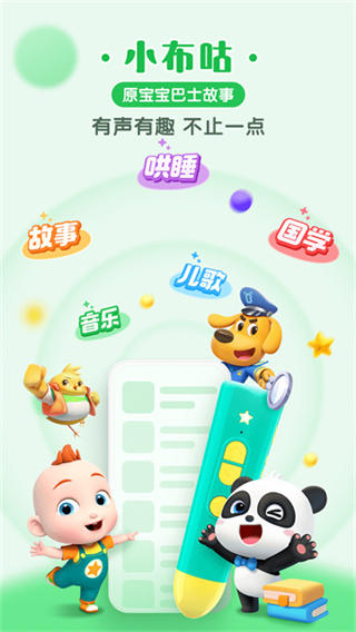 小布咕 5.6.4 安卓版 3