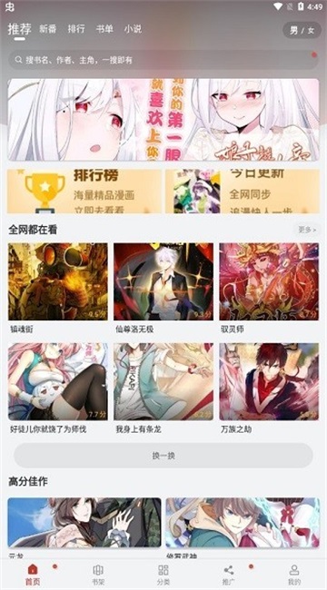 追漫大师漫画 2.5 安卓版 2