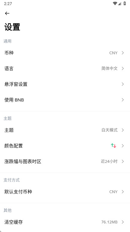 币案现货交易所 3.13.5 最新版 3