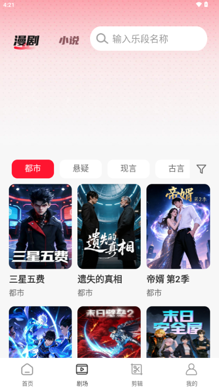 火红漫剧 1.0.0 安卓版 3