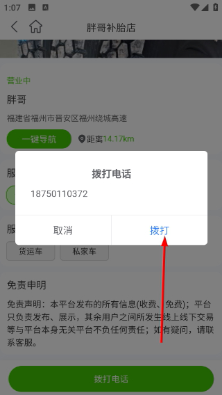 流动补胎 1.0.5 安卓版 2