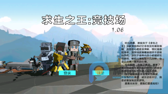 求生之王竞技场 1.06 安卓版 3