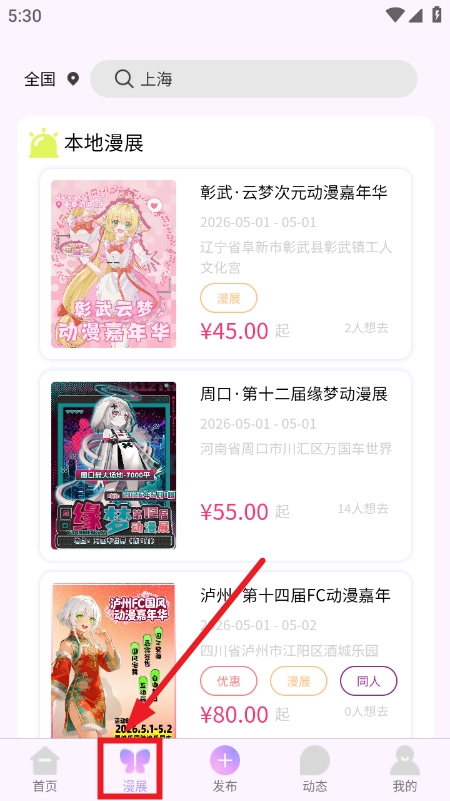 次元漫展购票平台 1.0.0 安卓版 1