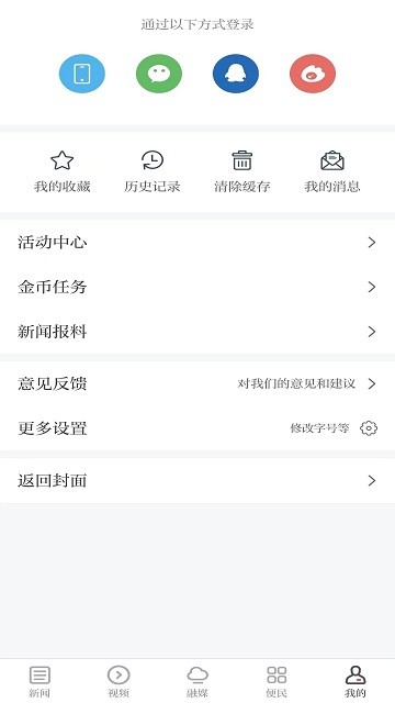 鹰视天下 v5.1.1 安卓版 2