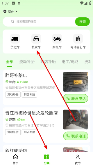 流动补胎 1.0.5 安卓版 3