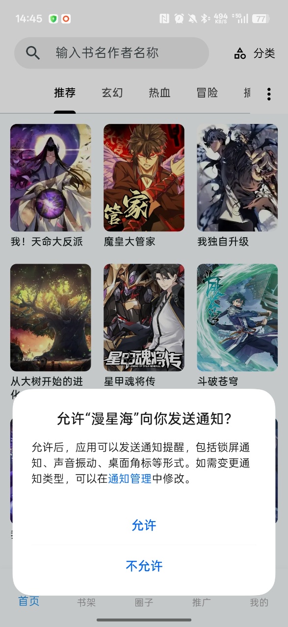 漫星海 1.0.18 安卓版 1