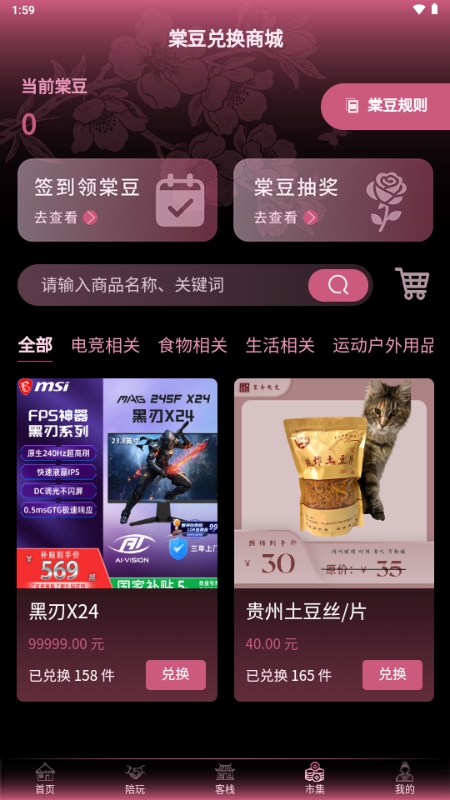 棠舟电竞 1.1.1 最新版 0