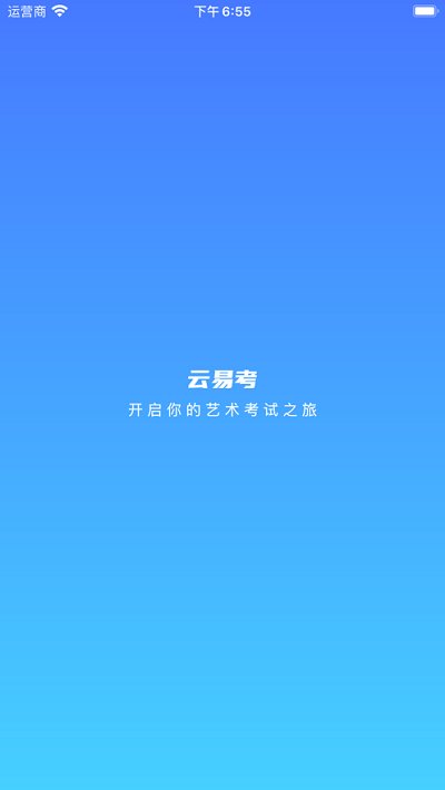 云易考 v2.0.231 最新版 0