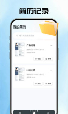 AI简历管家 1.0.1 安卓版 3