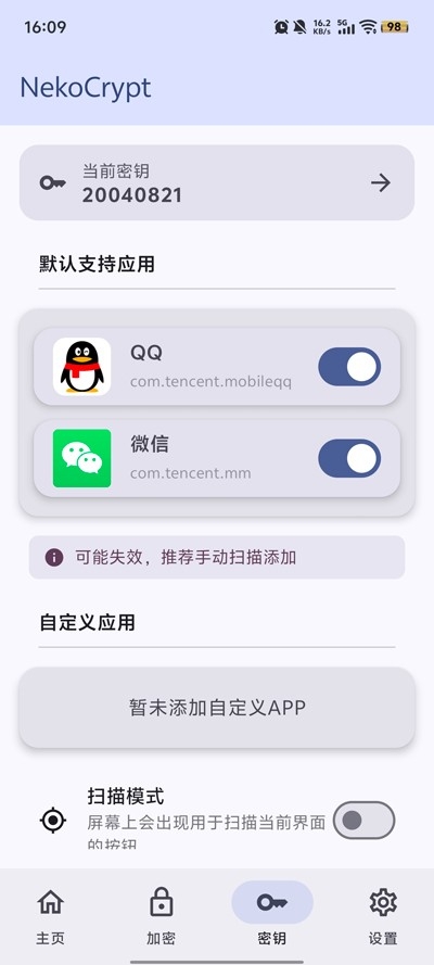 NekoCrypt 1.4.0 安卓版 1