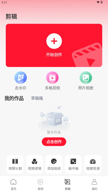 火红漫剧 1.0.0 安卓版 2