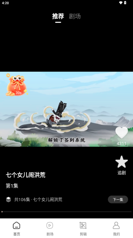 火红漫剧 1.0.0 安卓版 4
