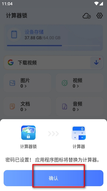 计算器锁 1.4.0 安卓版 1