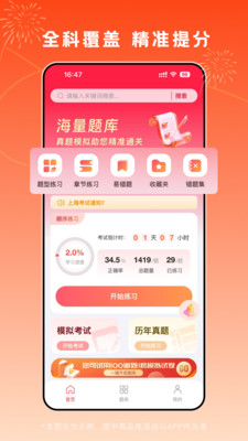 刷题通关印 1.0.4 安卓版 3