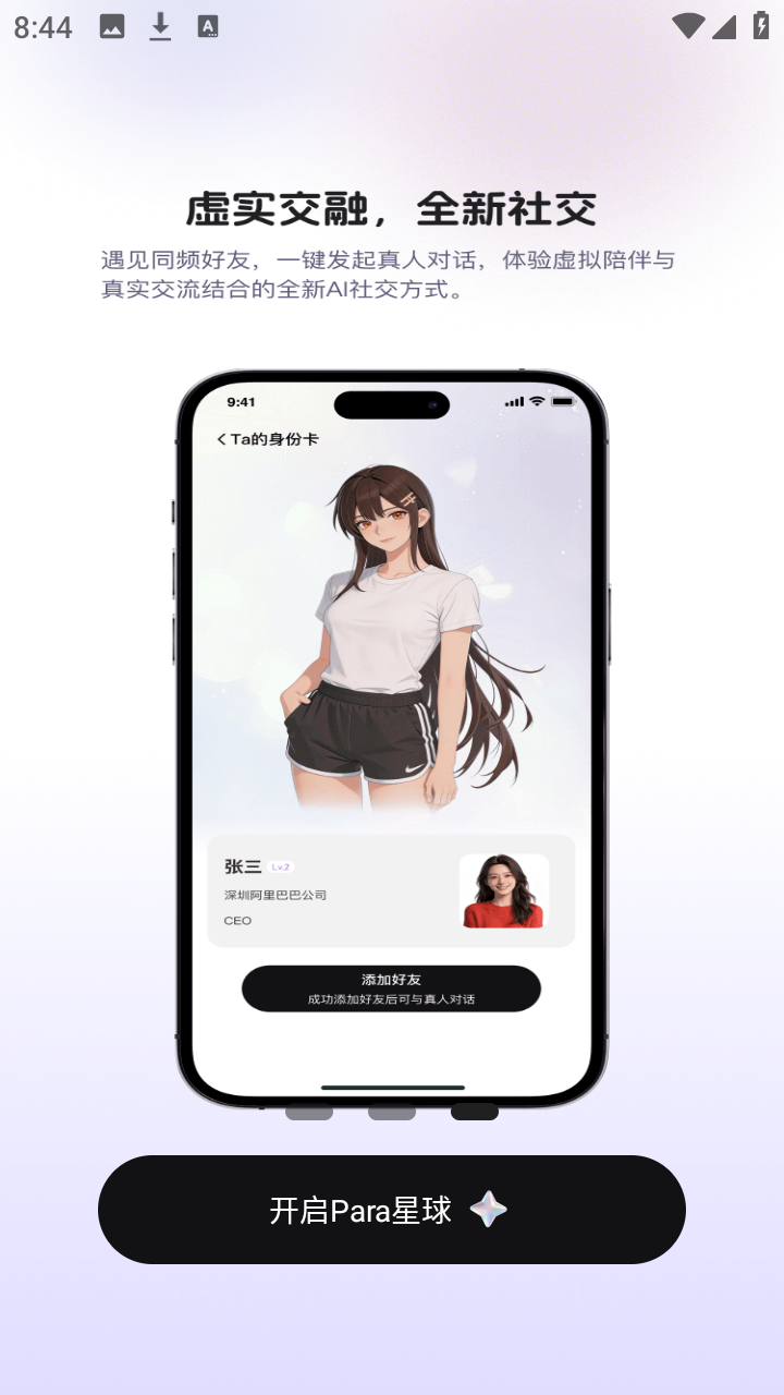 Paraai 1.0.4 安卓版 0