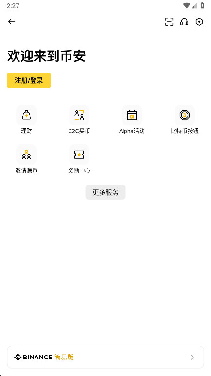 币案现货交易所 3.13.5 最新版 1
