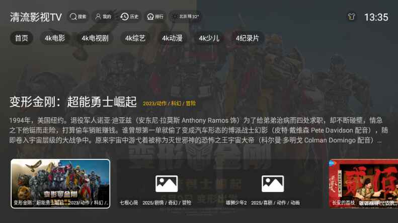 清流影视tv 2.4.1 安卓版 2