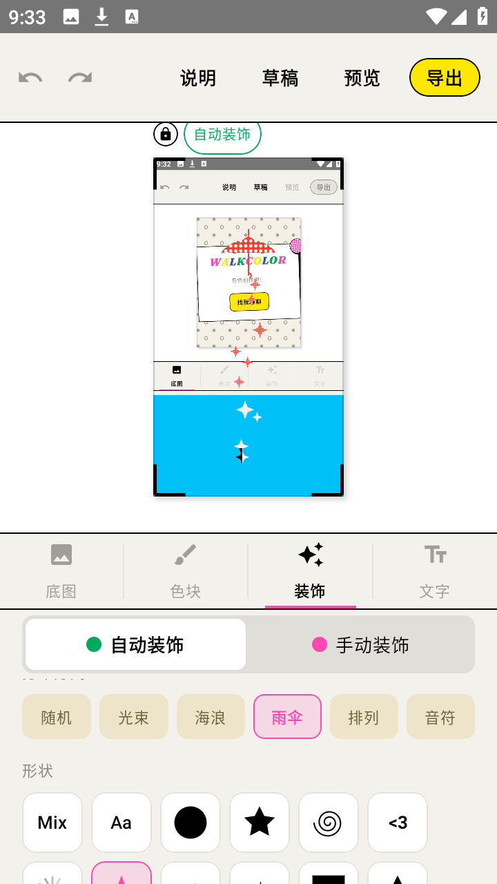 WalkColor 1.4.0 安卓版 0