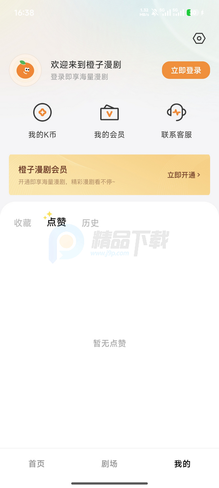 橙子漫剧 1.0.0.0 安卓版 2