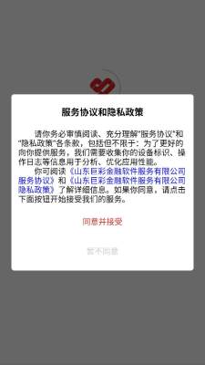 巨彩付 1.1.0 安卓版 2